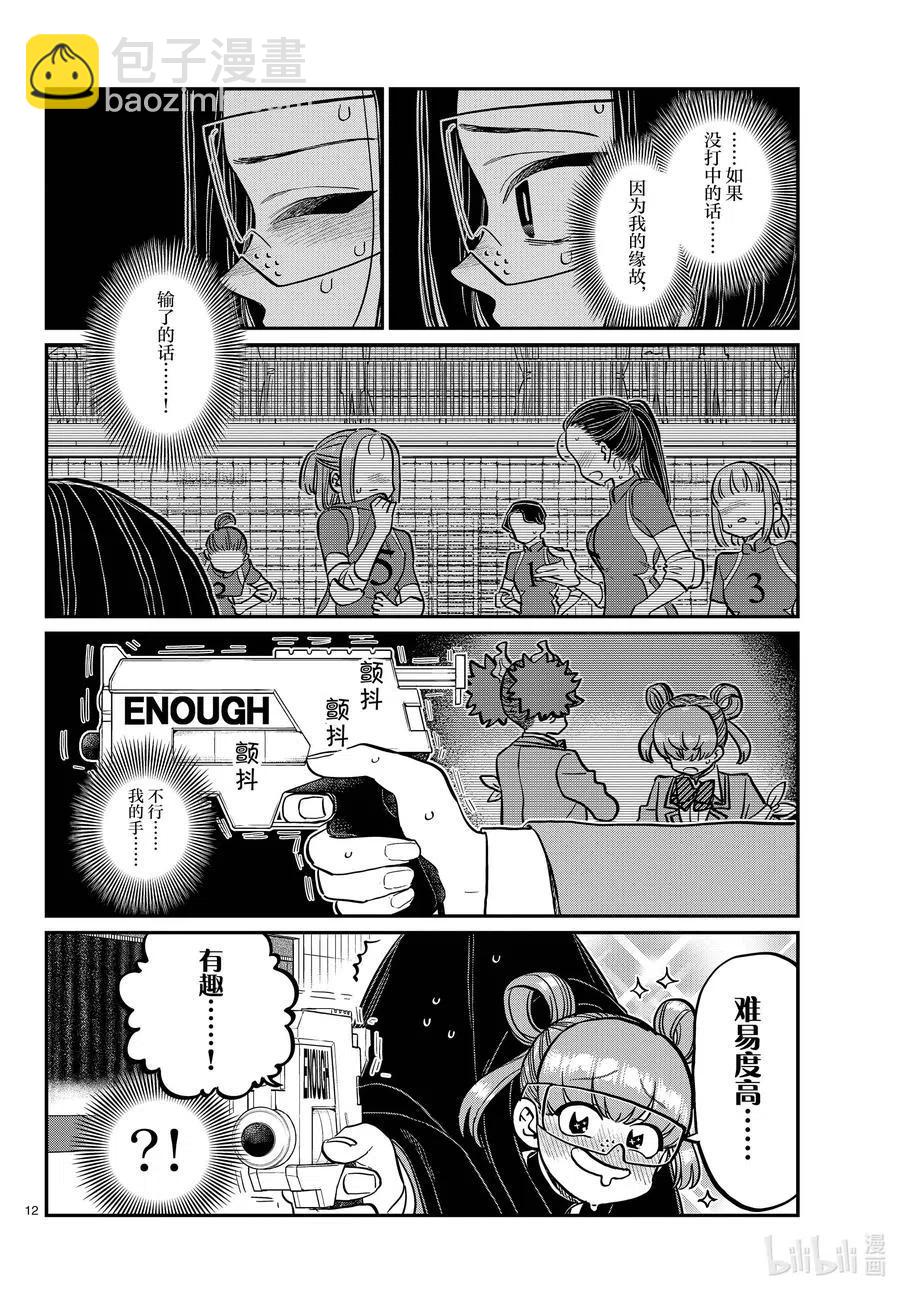🍸古见同学是沟通鲁蛇。 第333-2话 交流。 第12页