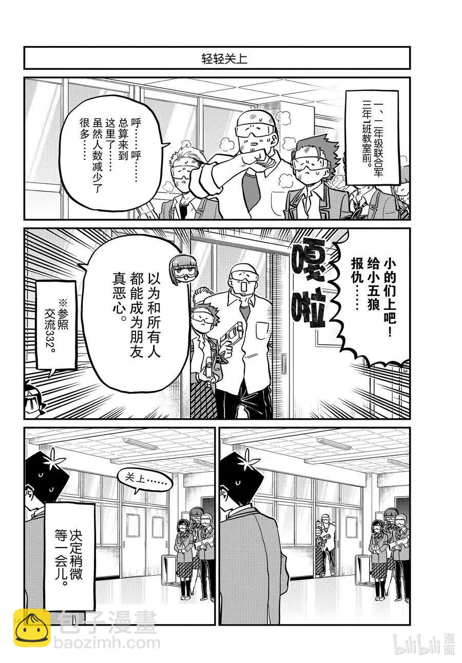 🍸古见同学是沟通鲁蛇。 第333-2话 交流。 第14页