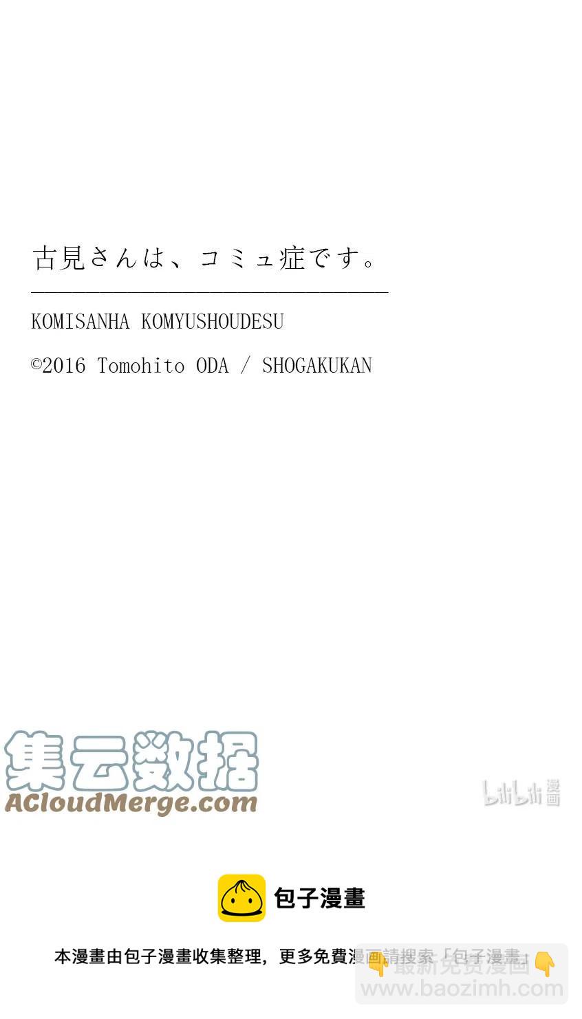 🍸古见同学是沟通鲁蛇。 第333-2话 交流。 第19页