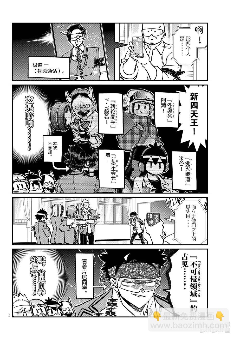 🍸古见同学是沟通鲁蛇。 第333-2话 交流。 第2页