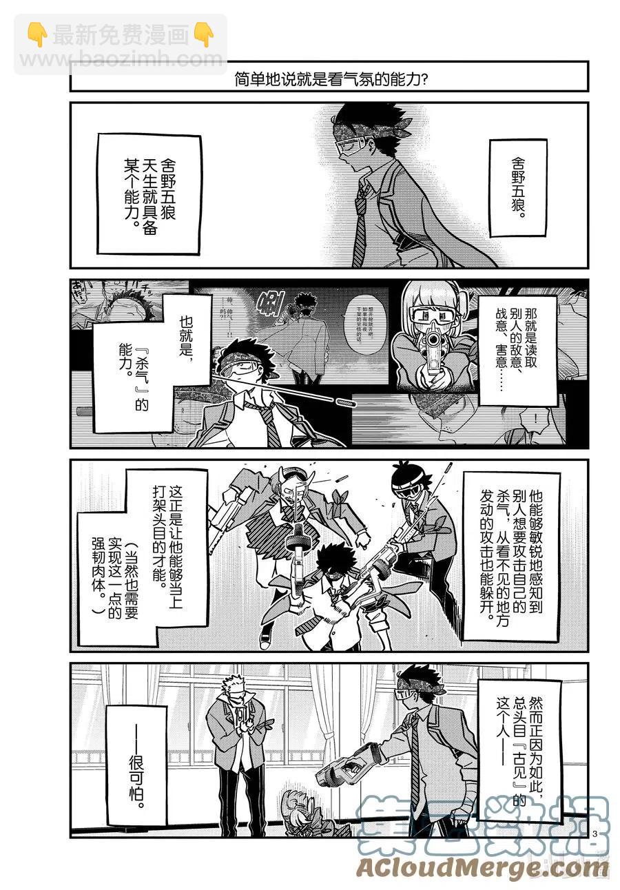 🍸古见同学是沟通鲁蛇。 第333-2话 交流。 第3页
