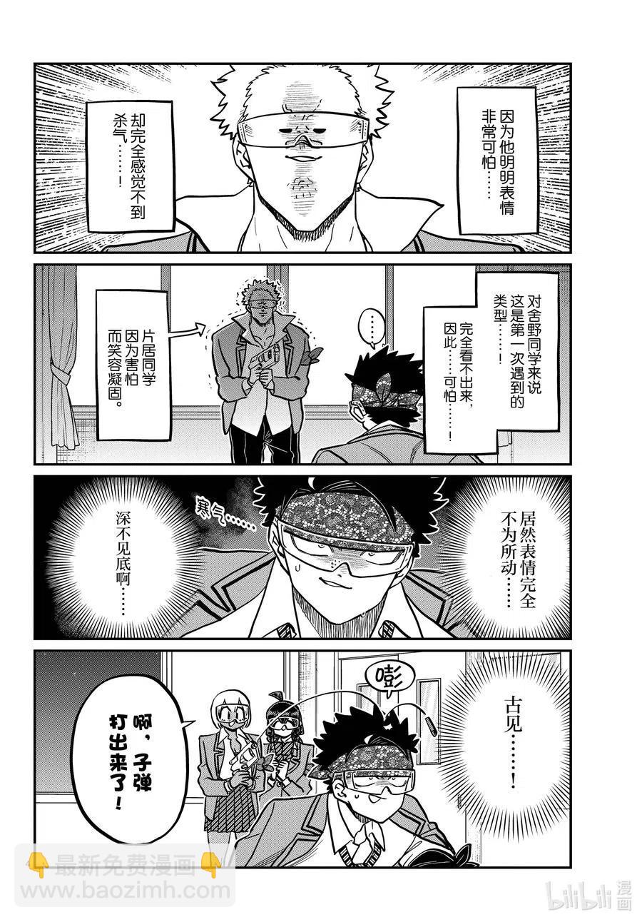 🍸古见同学是沟通鲁蛇。 第333-2话 交流。 第4页