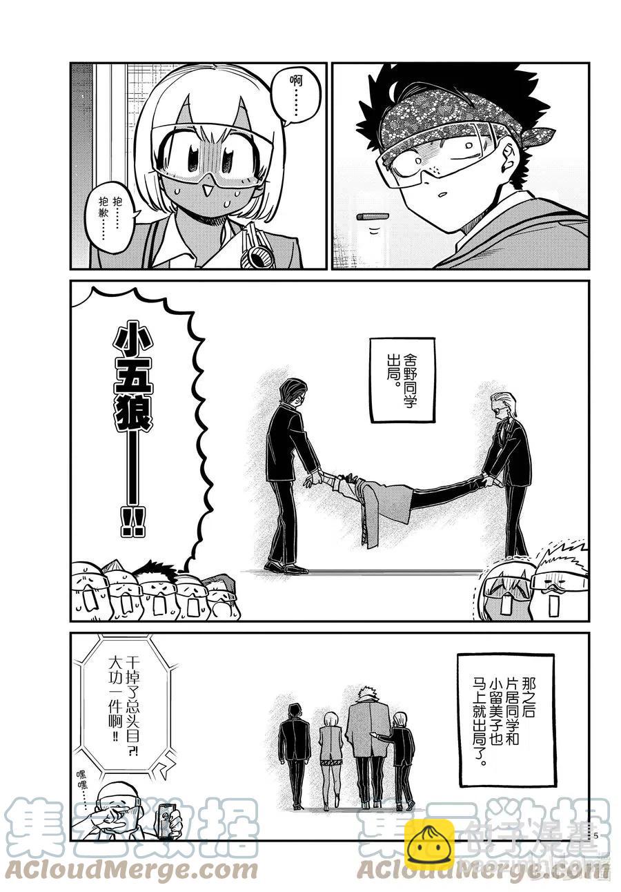 🍸古见同学是沟通鲁蛇。 第333-2话 交流。 第5页