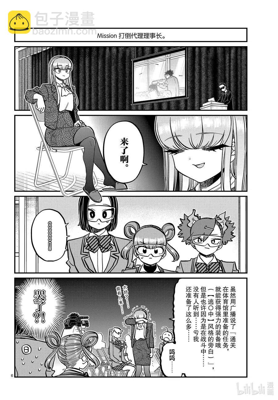 🍸古见同学是沟通鲁蛇。 第333-2话 交流。 第6页