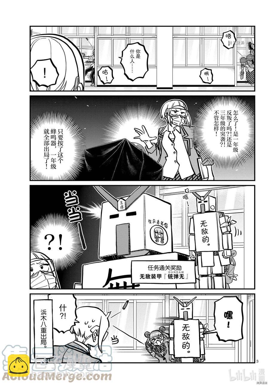 🍸古见同学是沟通鲁蛇。 第335话 第3页