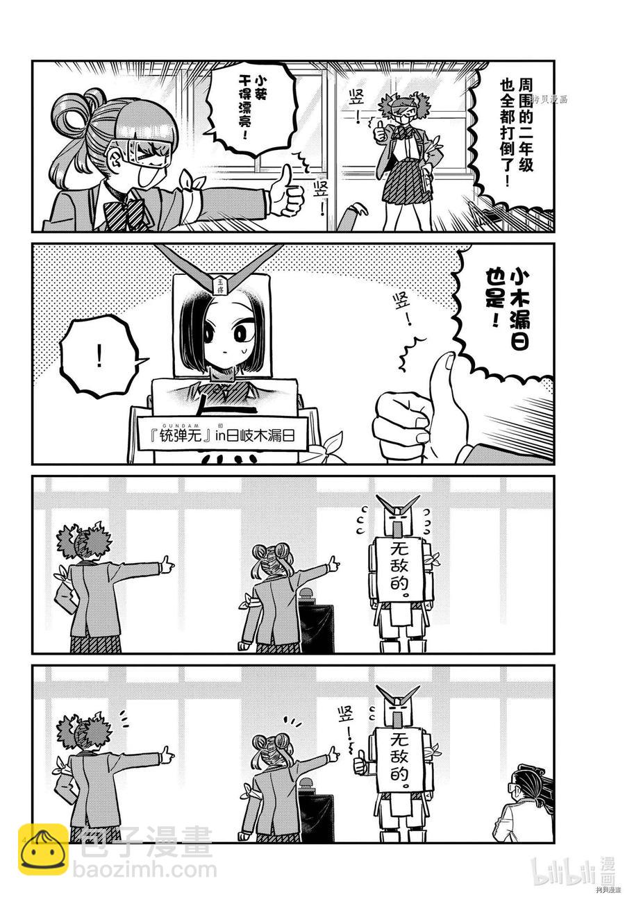 🍸古见同学是沟通鲁蛇。 第335话 第4页