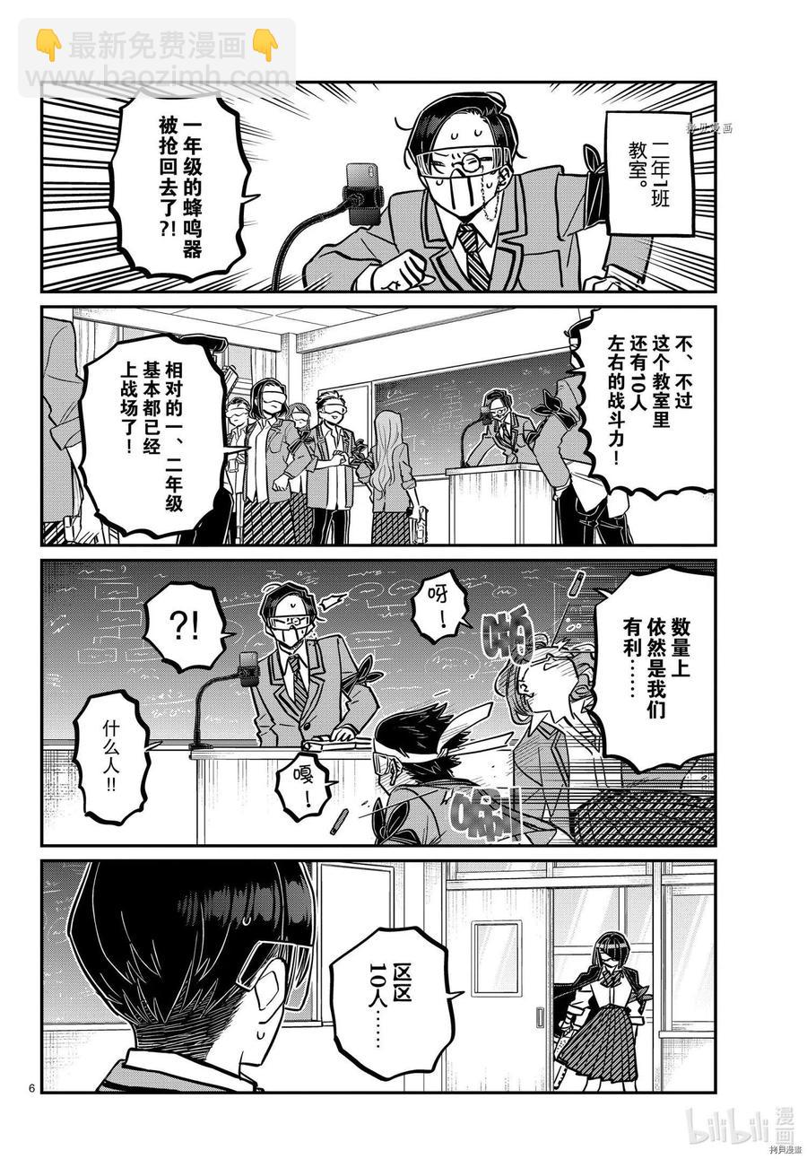 🍸古见同学是沟通鲁蛇。 第335话 第6页