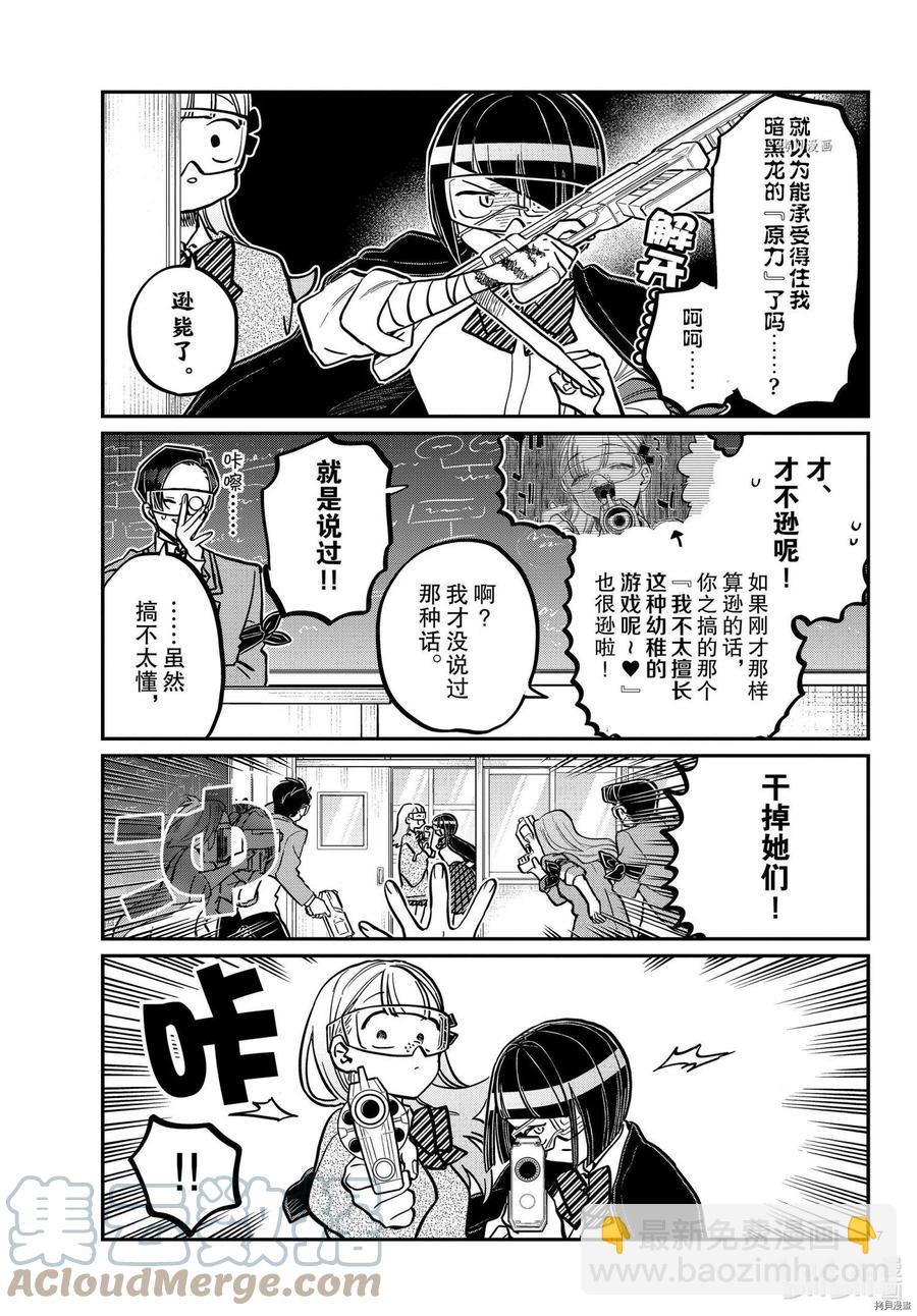 🍸古见同学是沟通鲁蛇。 第335话 第7页