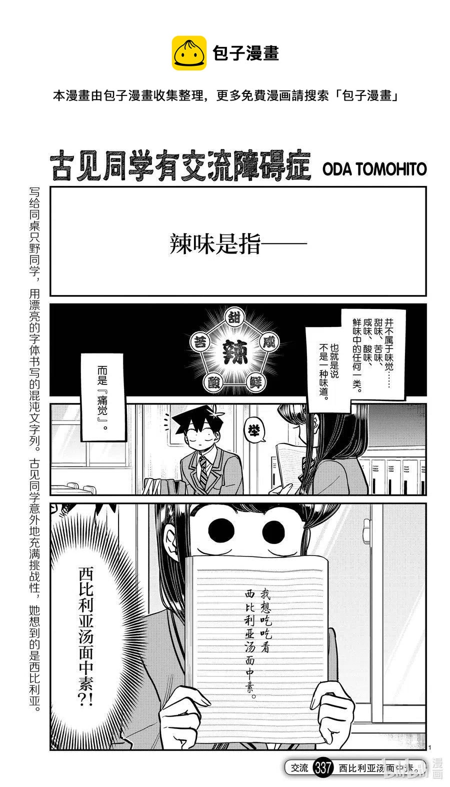 🍸古见同学是沟通鲁蛇。 第337话 西比利亚汤面中素。 第1页