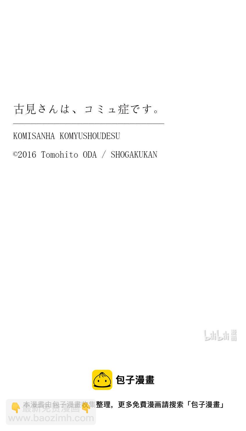 🍸古见同学是沟通鲁蛇。 第337话 西比利亚汤面中素。 第19页