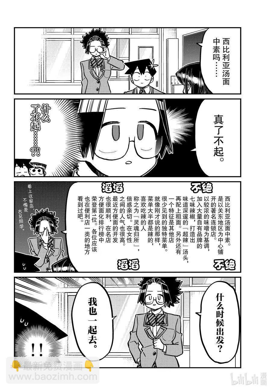 🍸古见同学是沟通鲁蛇。 第337话 西比利亚汤面中素。 第2页