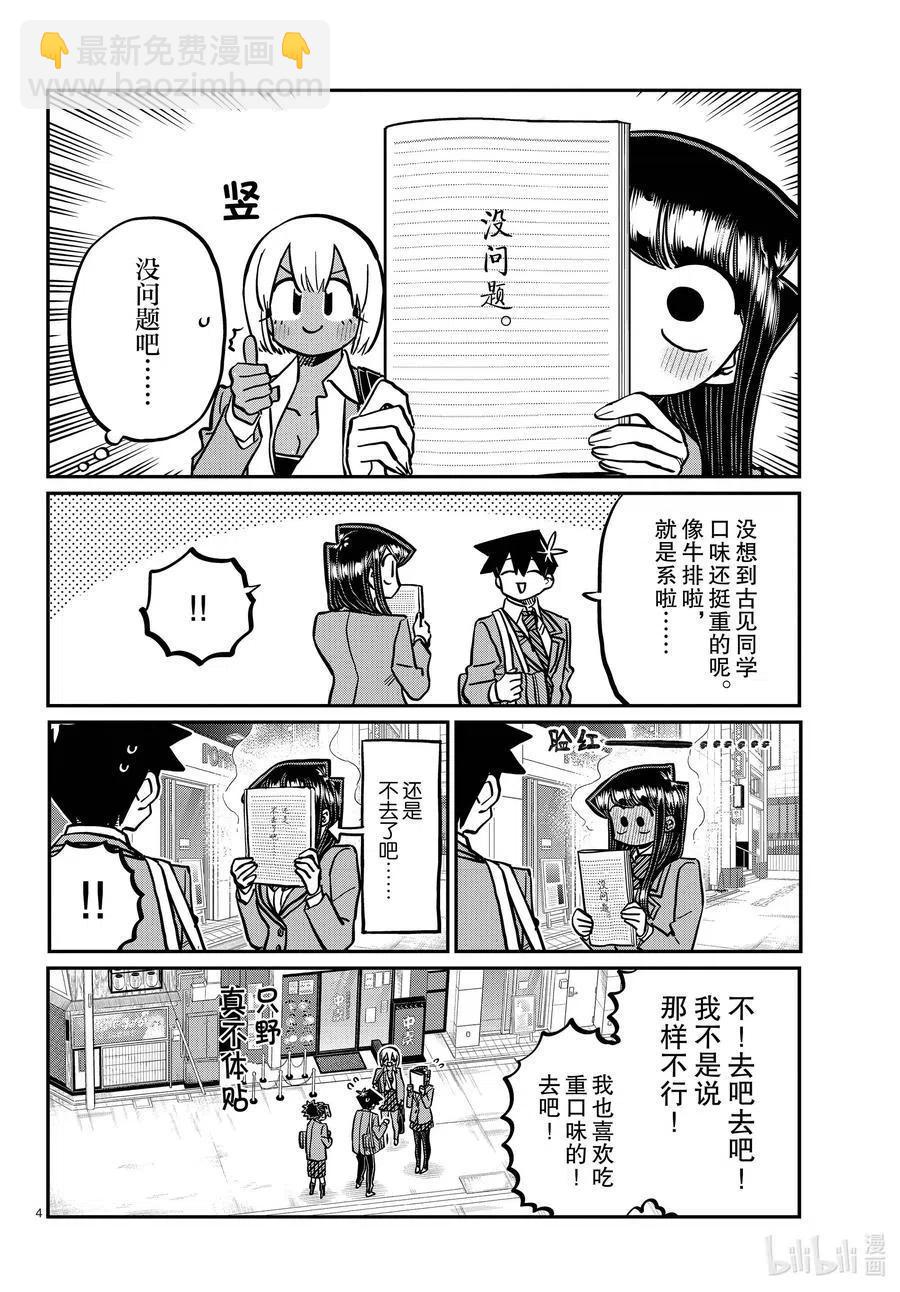 🍸古见同学是沟通鲁蛇。 第337话 西比利亚汤面中素。 第4页