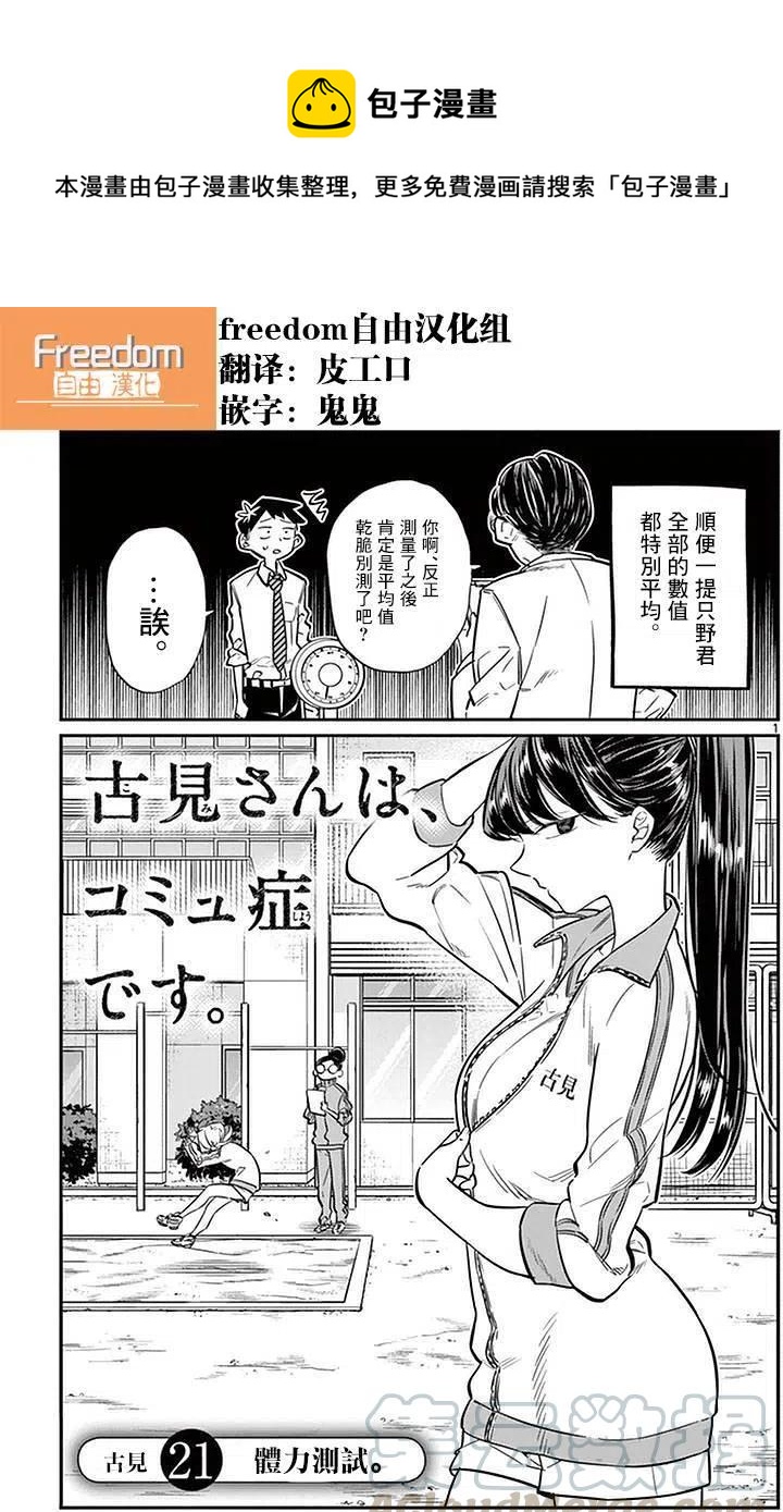 🍸古见同学是沟通鲁蛇。 第21回 第1页