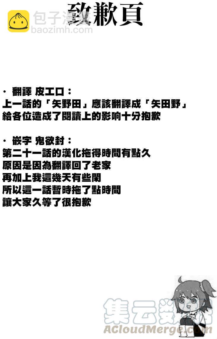 🍸古见同学是沟通鲁蛇。 第21回 第11页