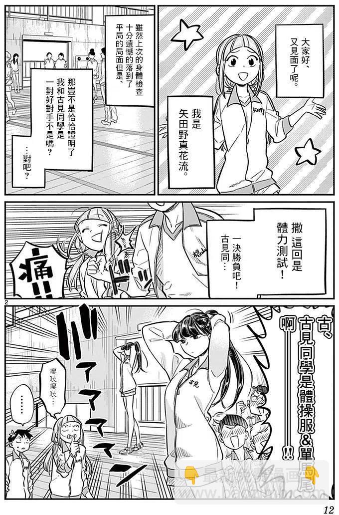 🍸古见同学是沟通鲁蛇。 第21回 第2页