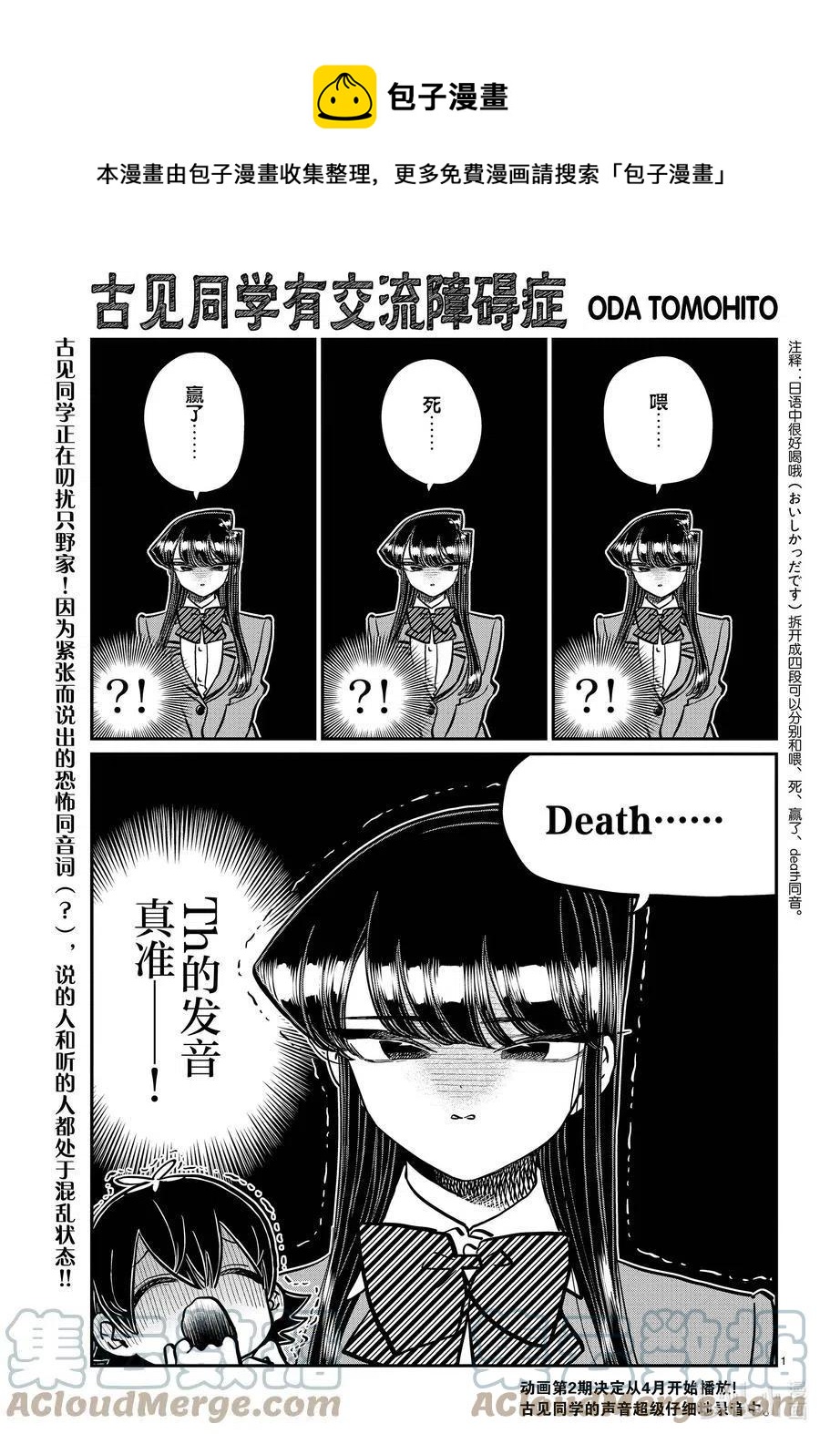 🍸古见同学是沟通鲁蛇。 第340话 问候。3 第1页