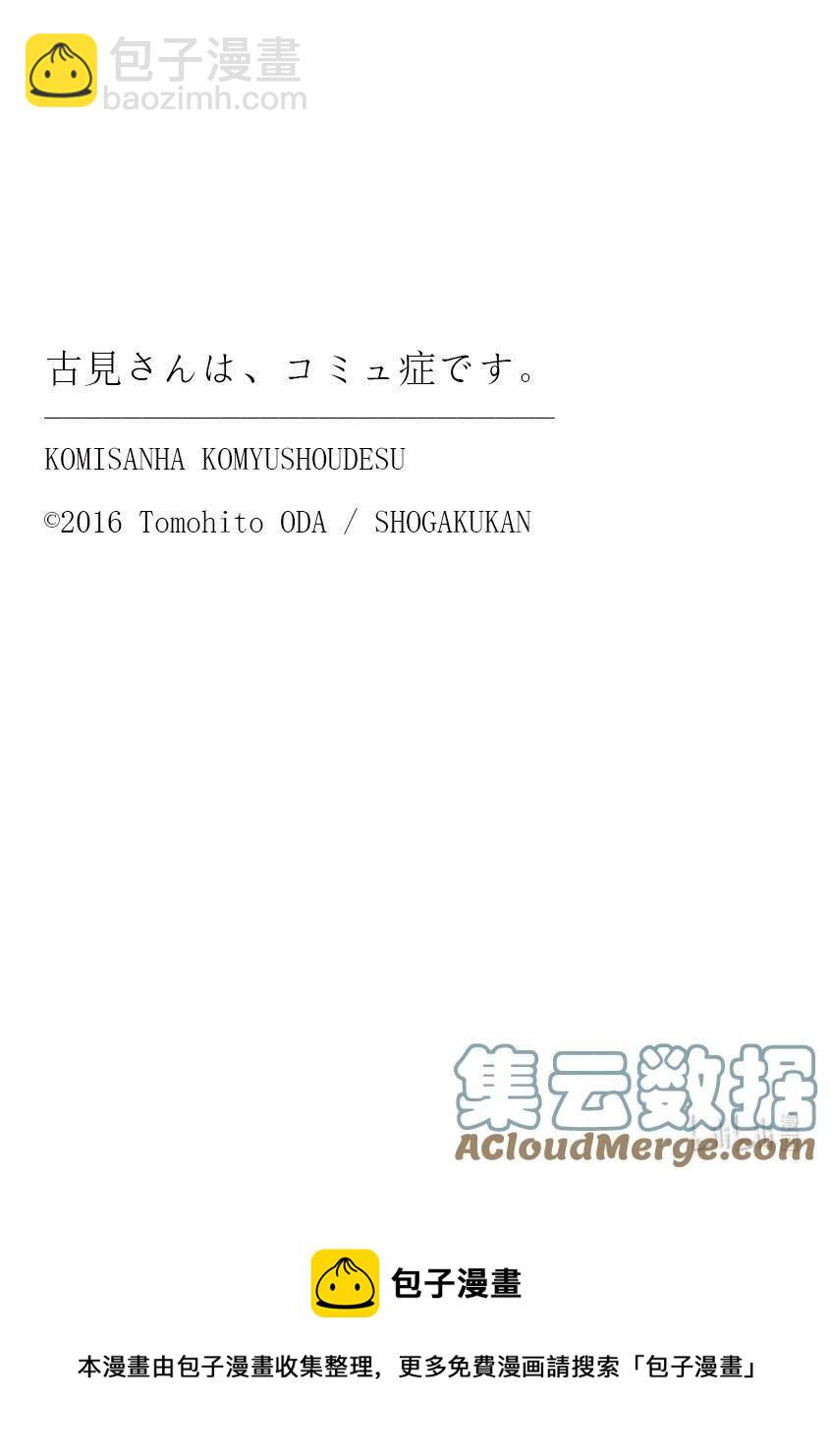 🍸古见同学是沟通鲁蛇。 第340话 问候。3 第19页