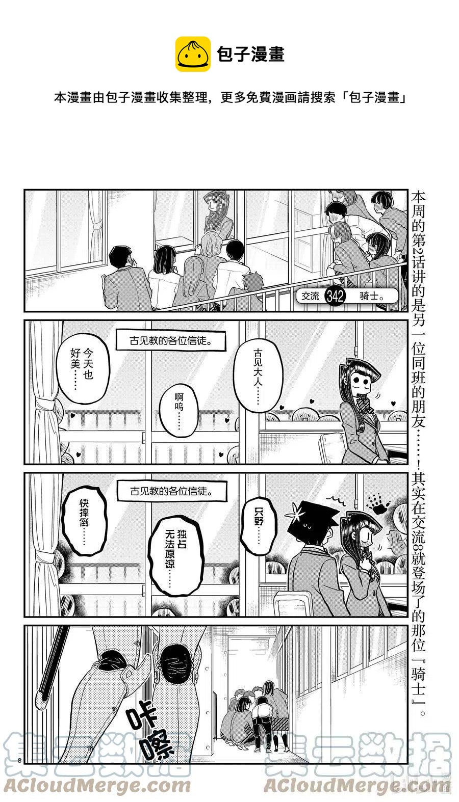 🍸古见同学是沟通鲁蛇。 第342话 骑士。 第1页