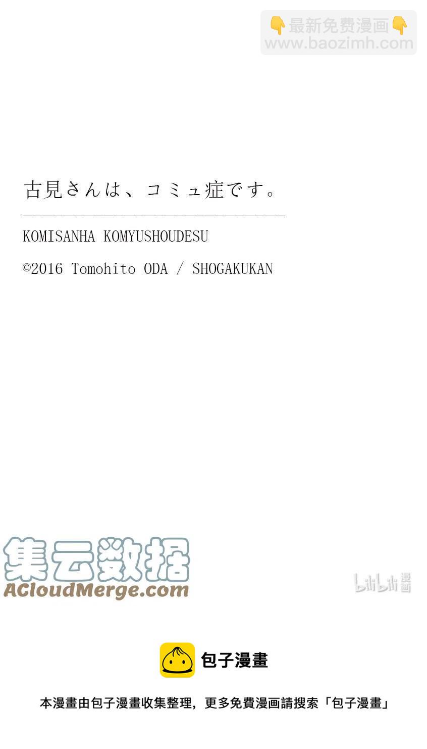 🍸古见同学是沟通鲁蛇。 第342话 骑士。 第12页