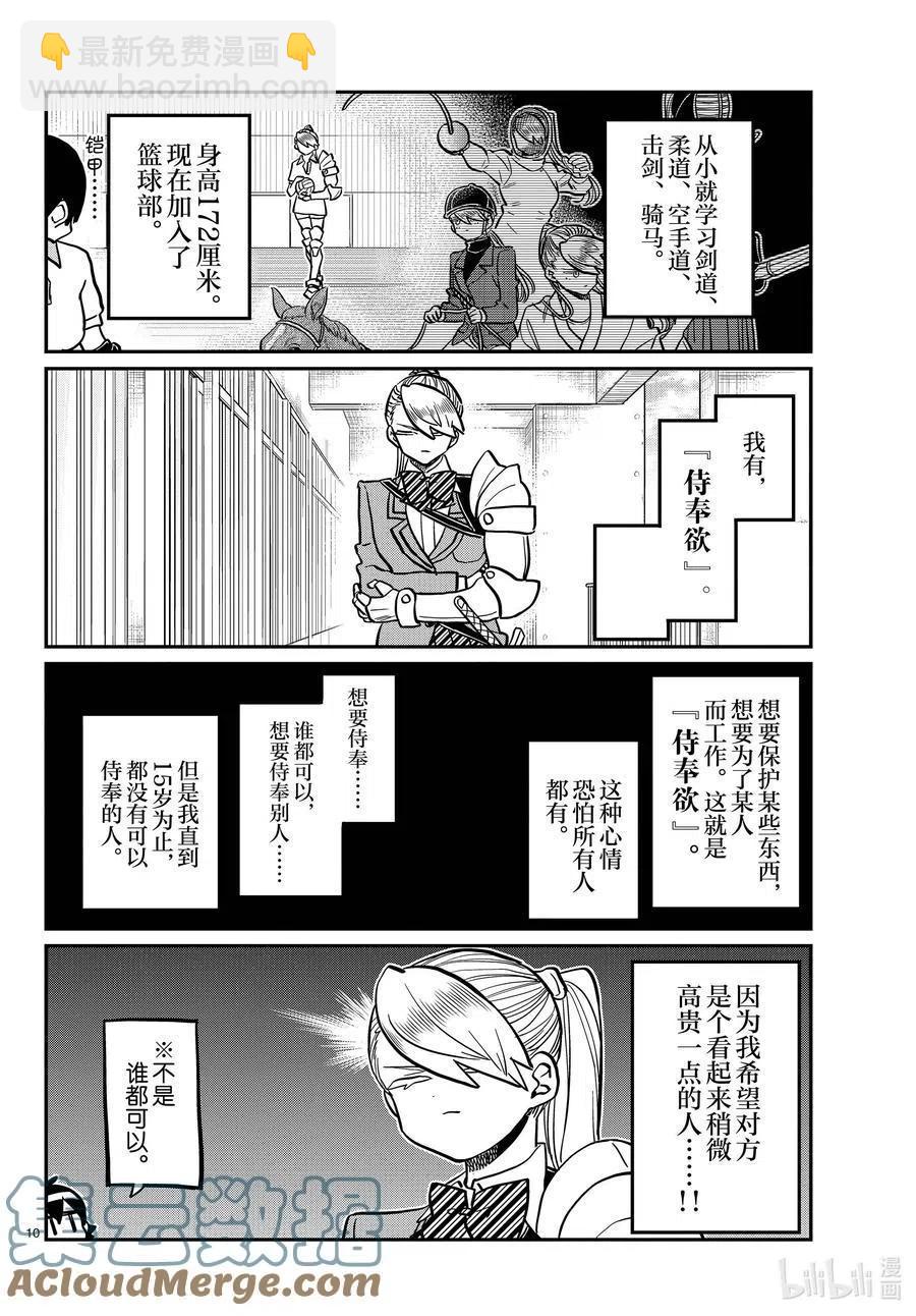 🍸古见同学是沟通鲁蛇。 第342话 骑士。 第3页