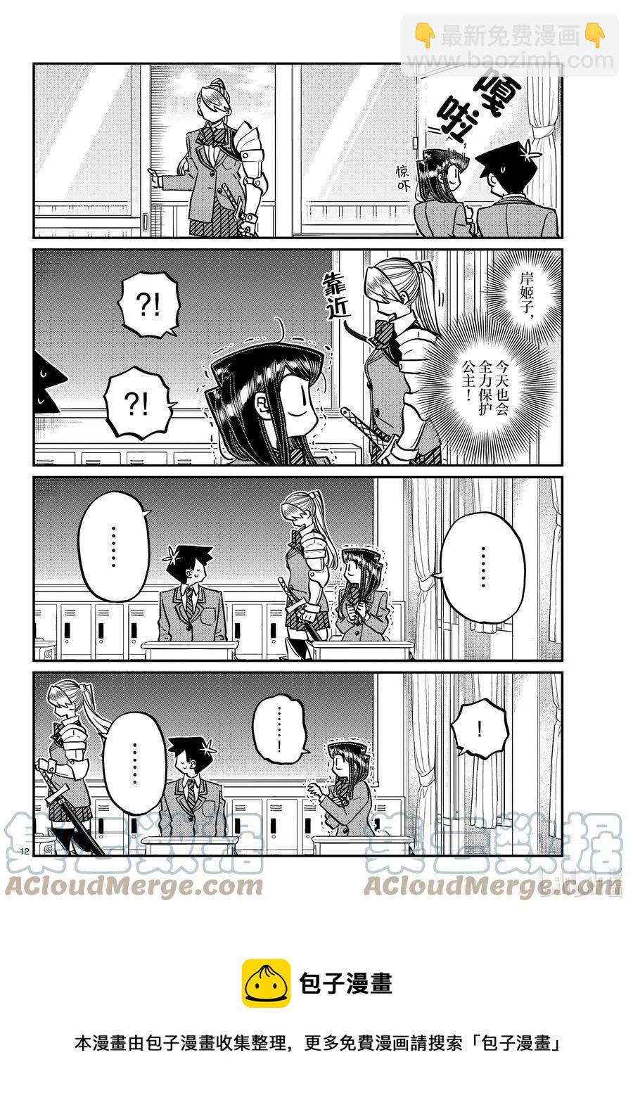 🍸古见同学是沟通鲁蛇。 第342话 骑士。 第5页