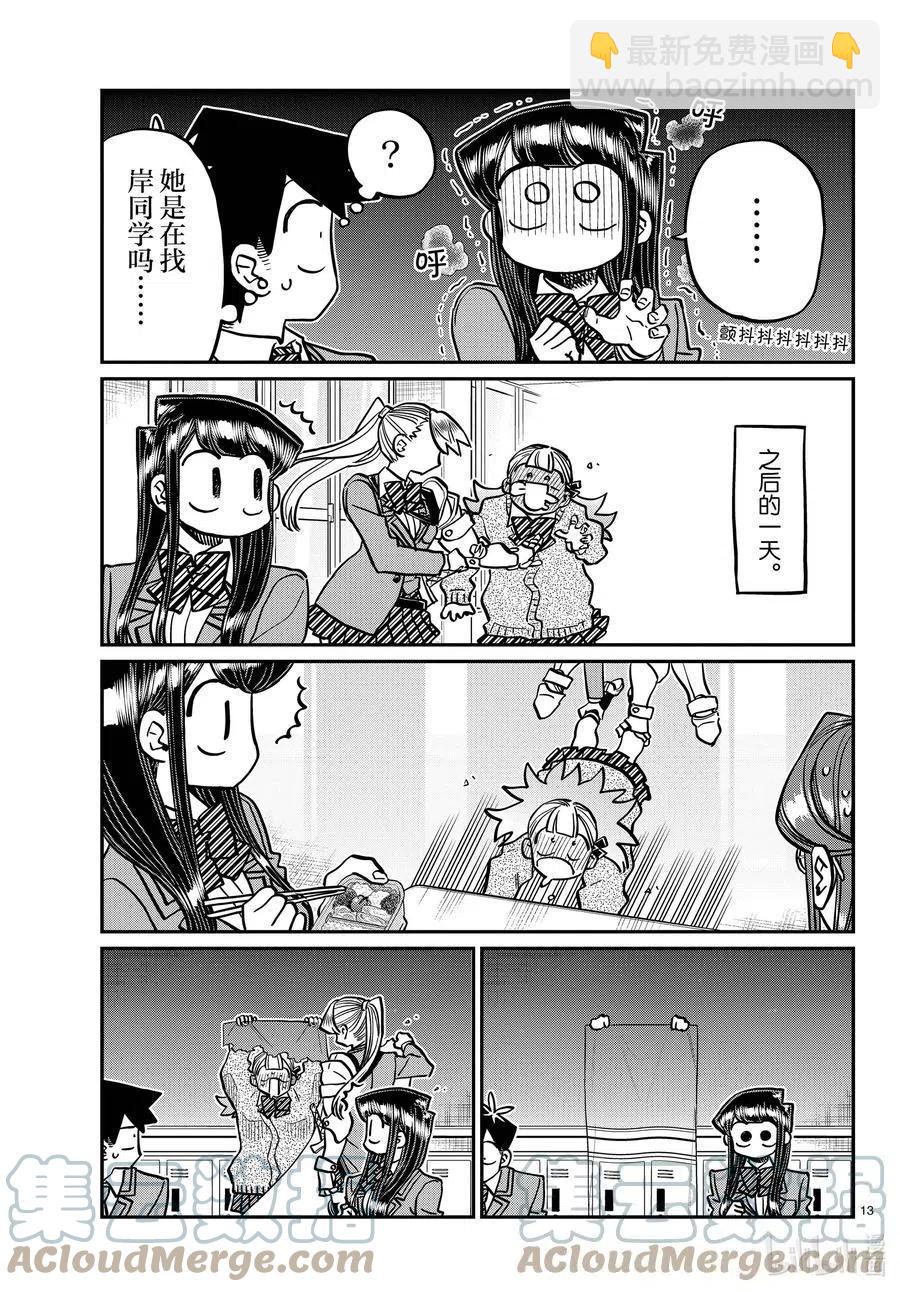 🍸古见同学是沟通鲁蛇。 第342话 骑士。 第6页