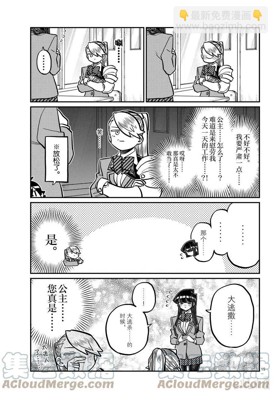 🍸古见同学是沟通鲁蛇。 第342话 骑士。 第8页