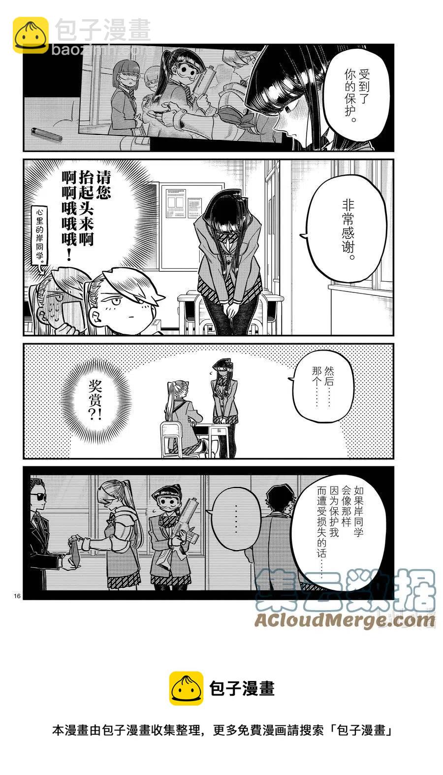 🍸古见同学是沟通鲁蛇。 第342话 骑士。 第9页