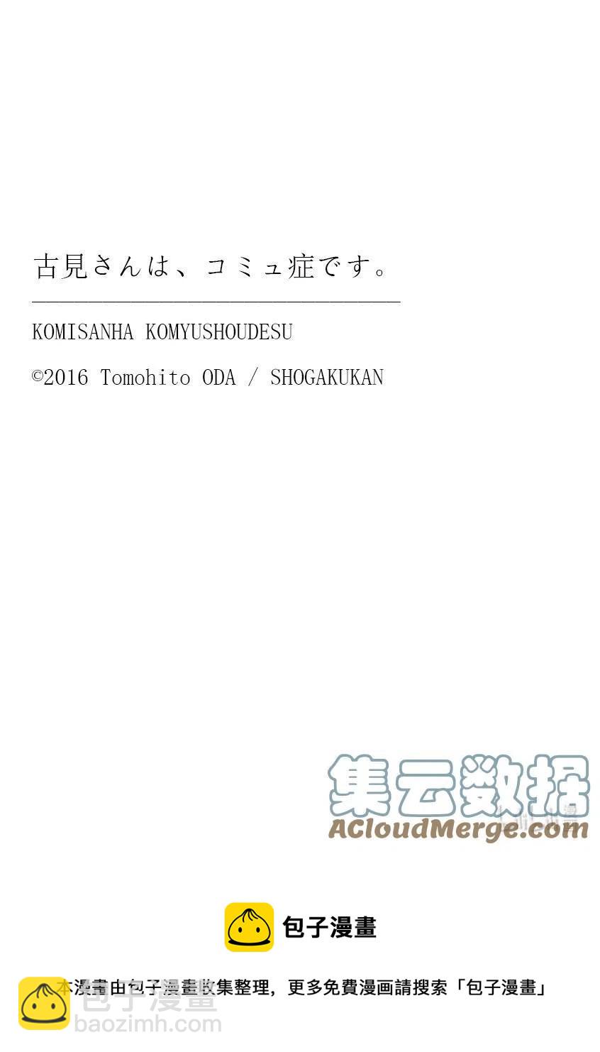 🍸古见同学是沟通鲁蛇。 第335话 大逃杀的小片段。 第9页