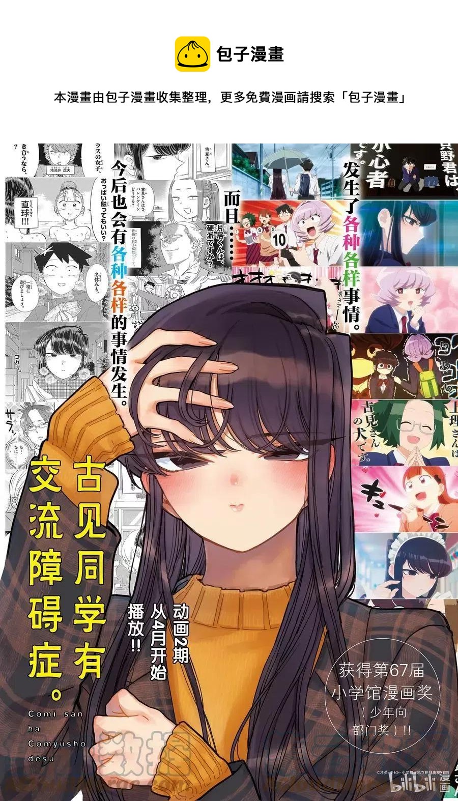 🍸古见同学是沟通鲁蛇。 第344话 换班。 第1页