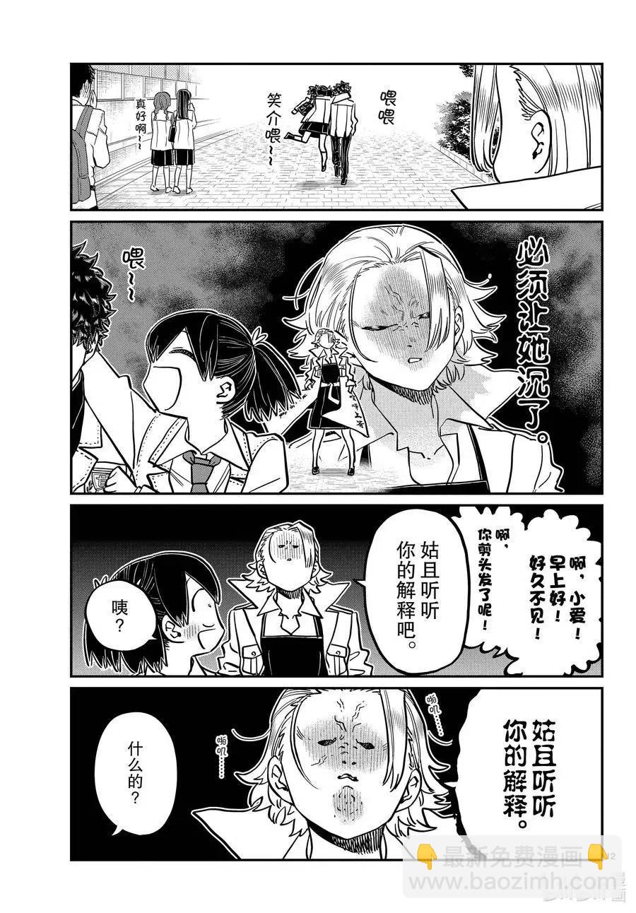 🍸古见同学是沟通鲁蛇。 第344话 换班。 第12页