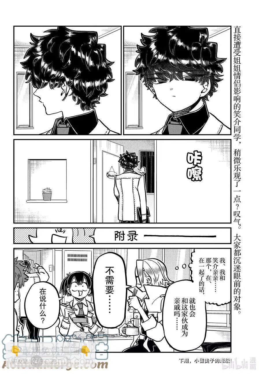 🍸古见同学是沟通鲁蛇。 第344话 换班。 第19页