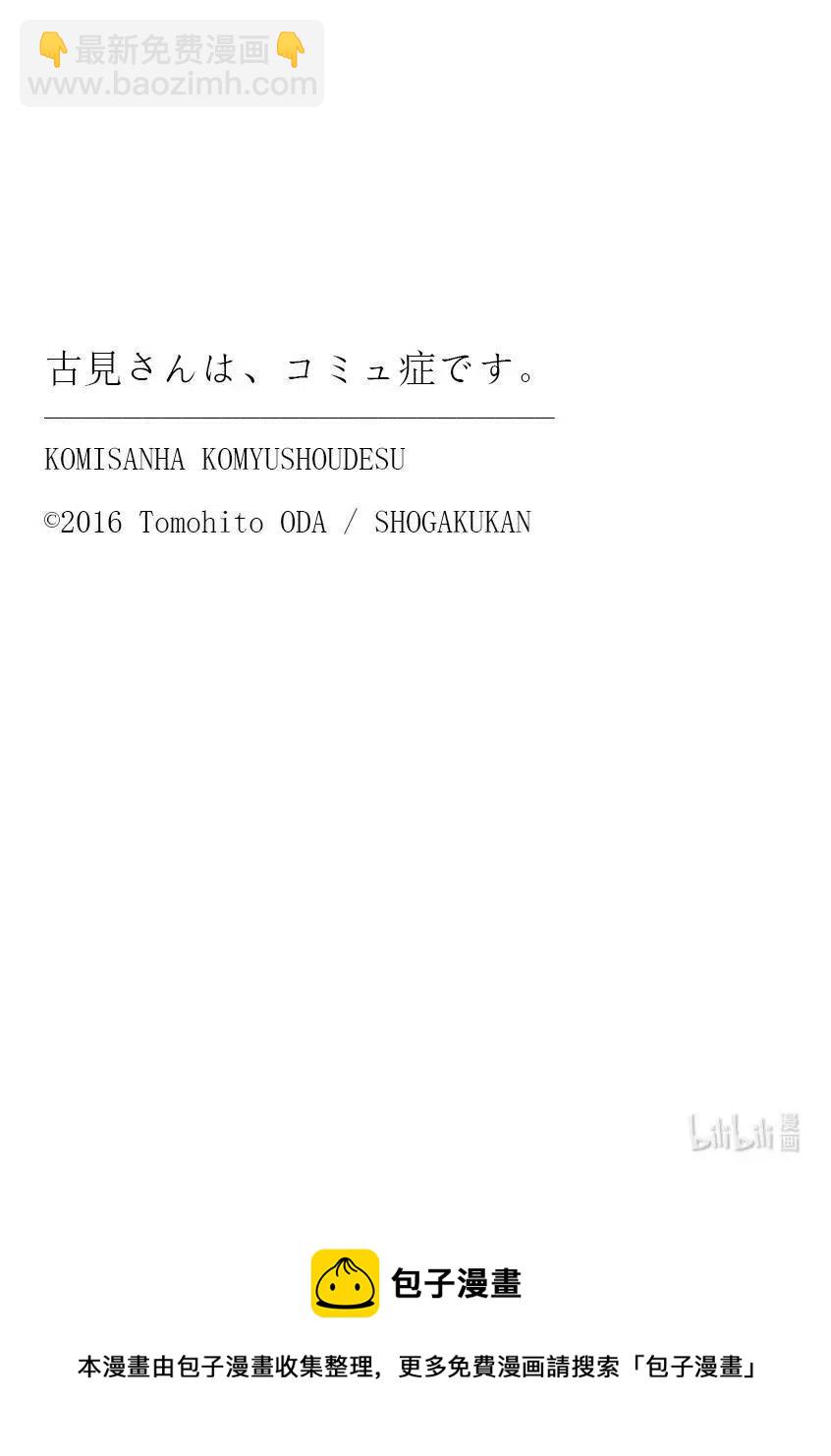 🍸古见同学是沟通鲁蛇。 第344话 换班。 第20页