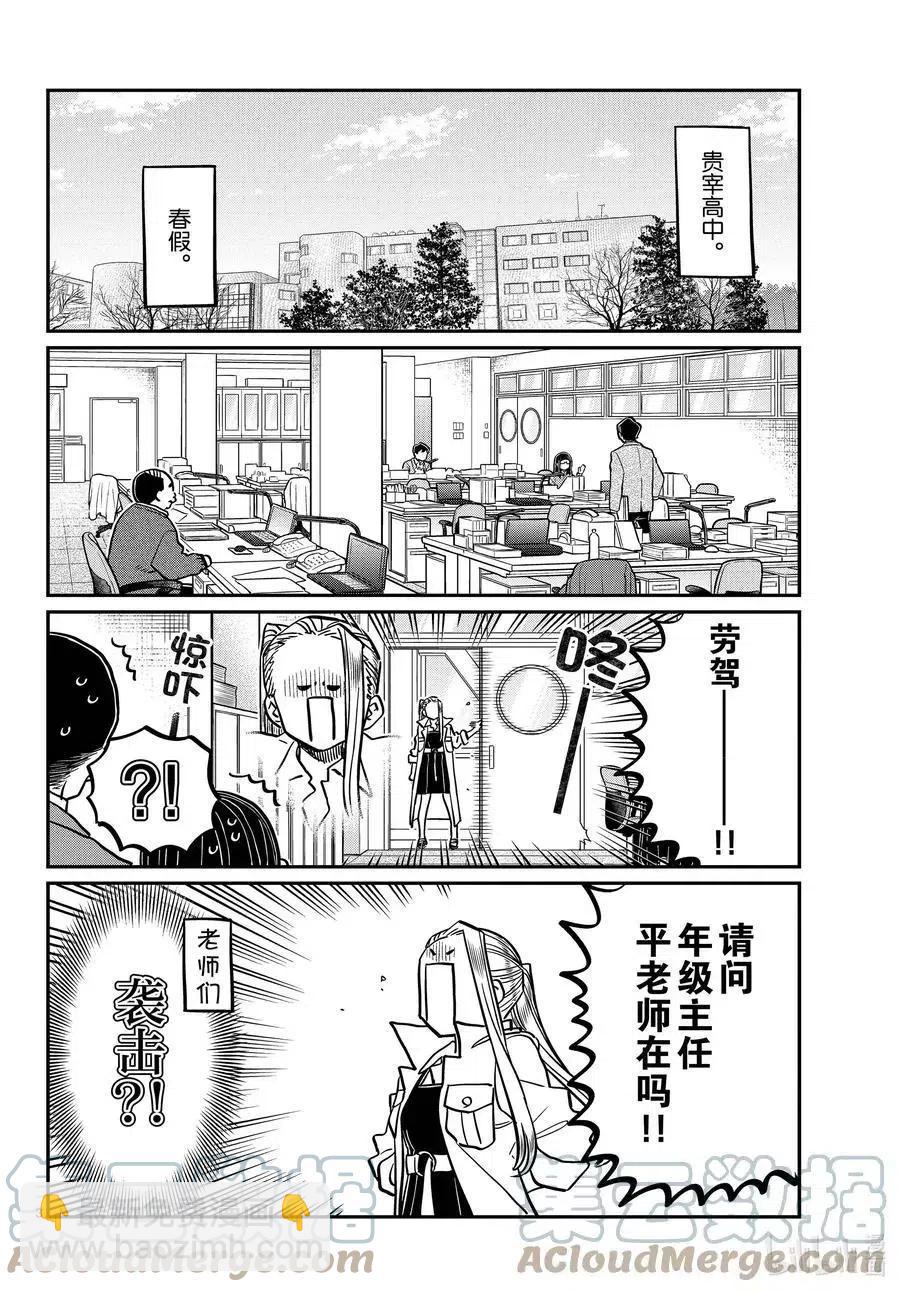 🍸古见同学是沟通鲁蛇。 第344话 换班。 第3页