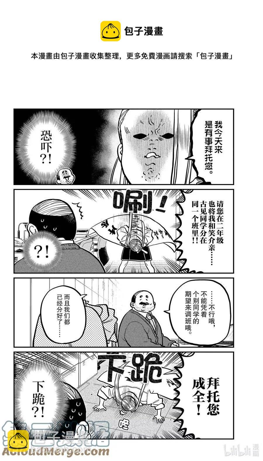 🍸古见同学是沟通鲁蛇。 第344话 换班。 第5页