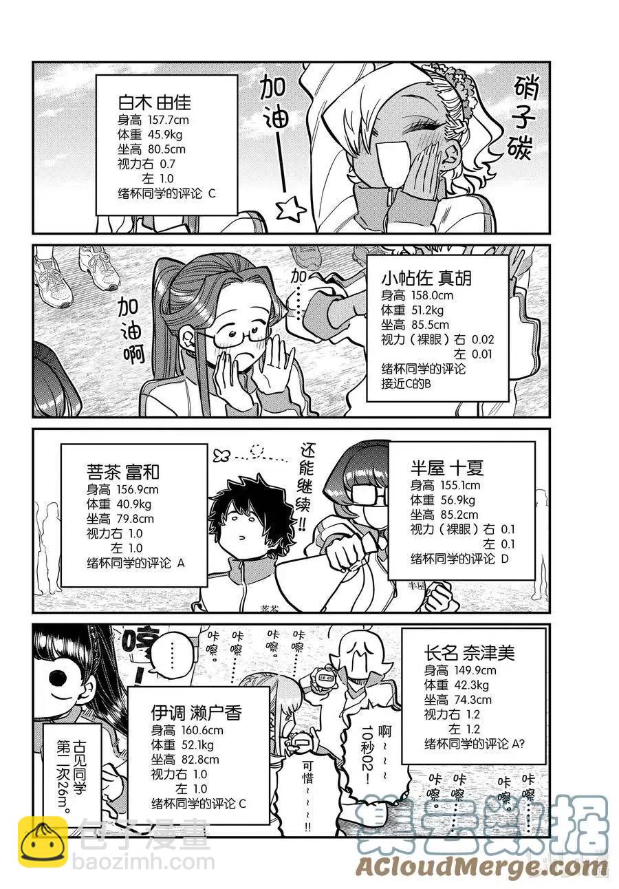 🍸古见同学是沟通鲁蛇。 第346话 三年级的体力测定。 第2页