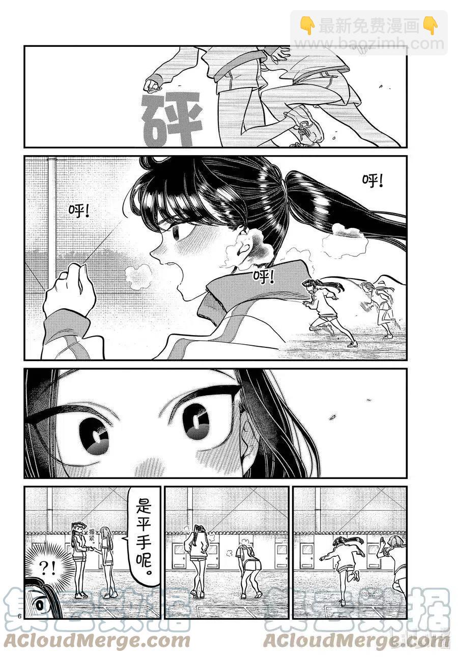 🍸古见同学是沟通鲁蛇。 第346话 三年级的体力测定。 第6页
