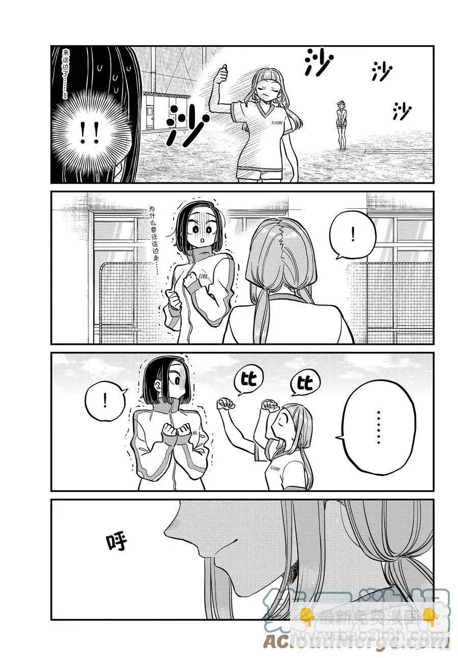 🍸古见同学是沟通鲁蛇。 第346话 三年级的体力测定。 第7页