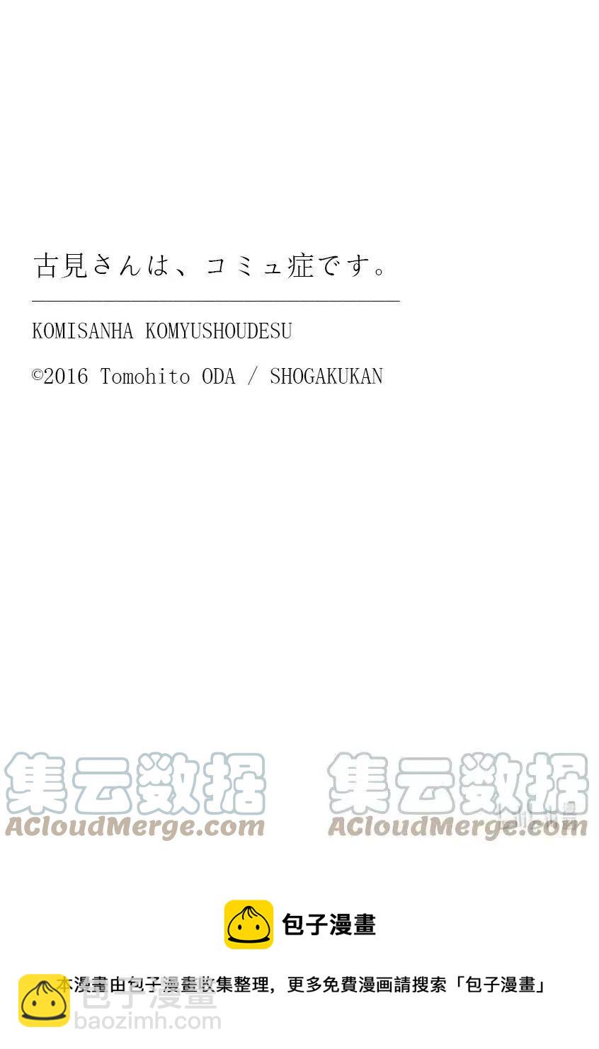 🍸古见同学是沟通鲁蛇。 第346话 三年级的体力测定。 第9页