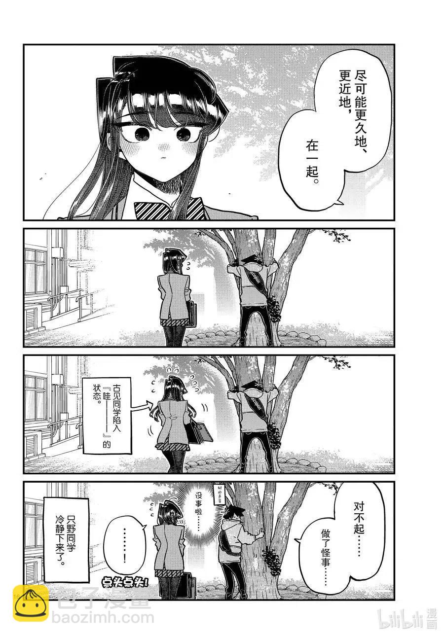 🍸古见同学是沟通鲁蛇。 第348话 参观大学。 第16页