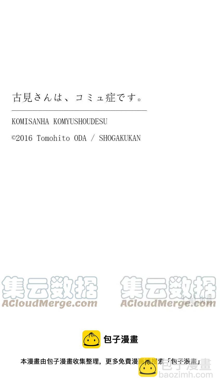 🍸古见同学是沟通鲁蛇。 第348话 参观大学。 第19页