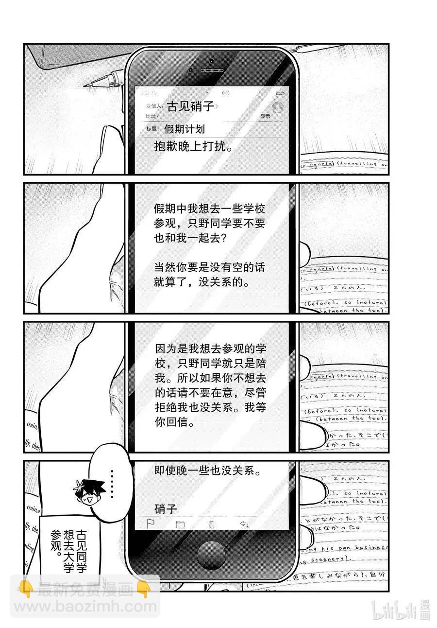 🍸古见同学是沟通鲁蛇。 第348话 参观大学。 第2页