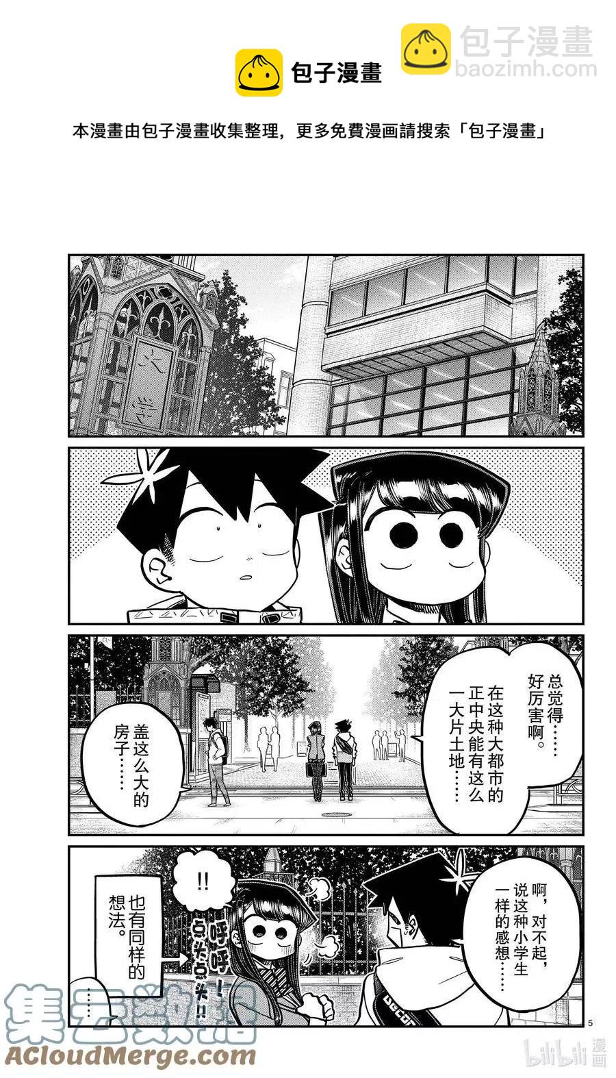 🍸古见同学是沟通鲁蛇。 第348话 参观大学。 第5页