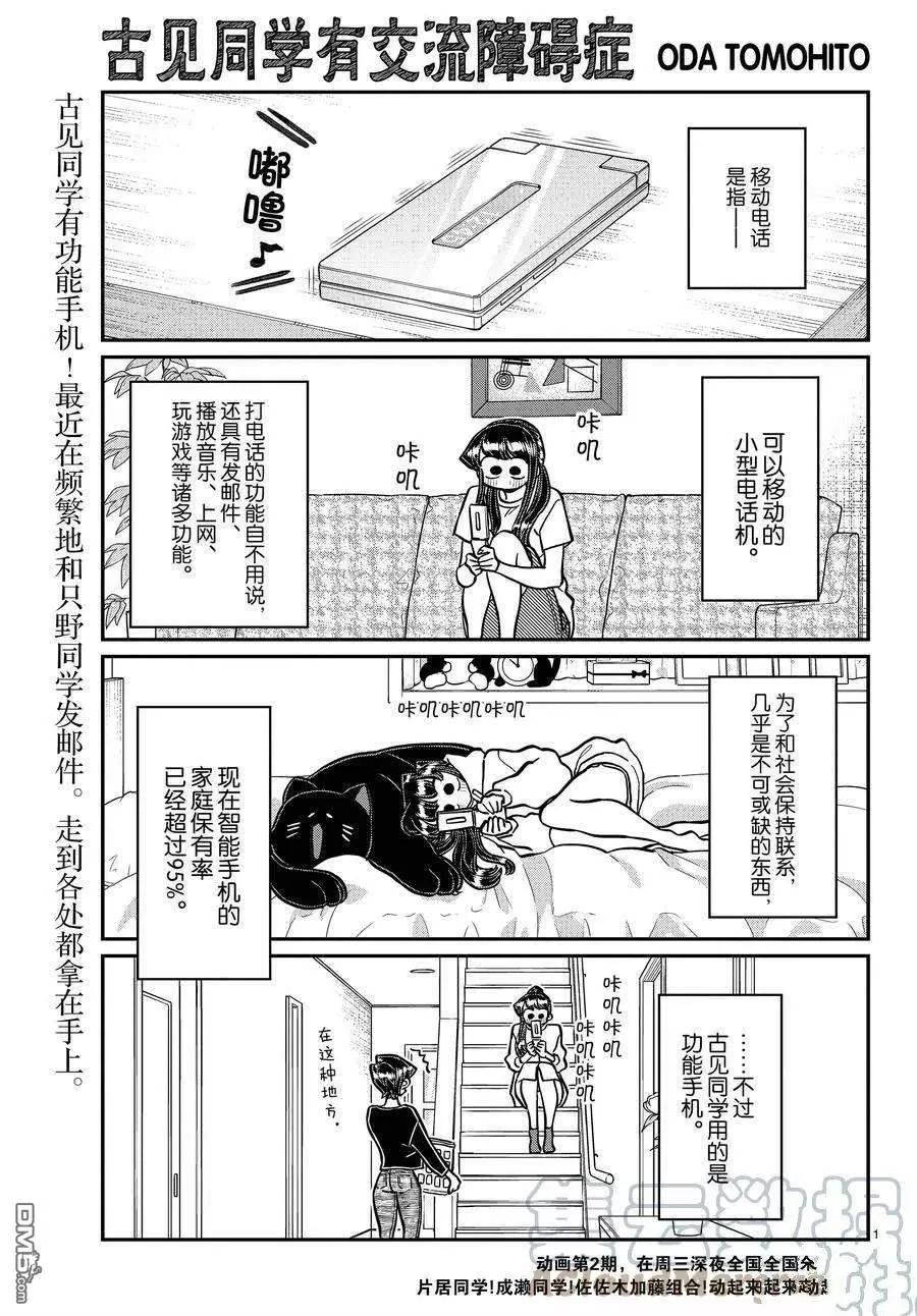 🍸古见同学是沟通鲁蛇。 第350话 第1页