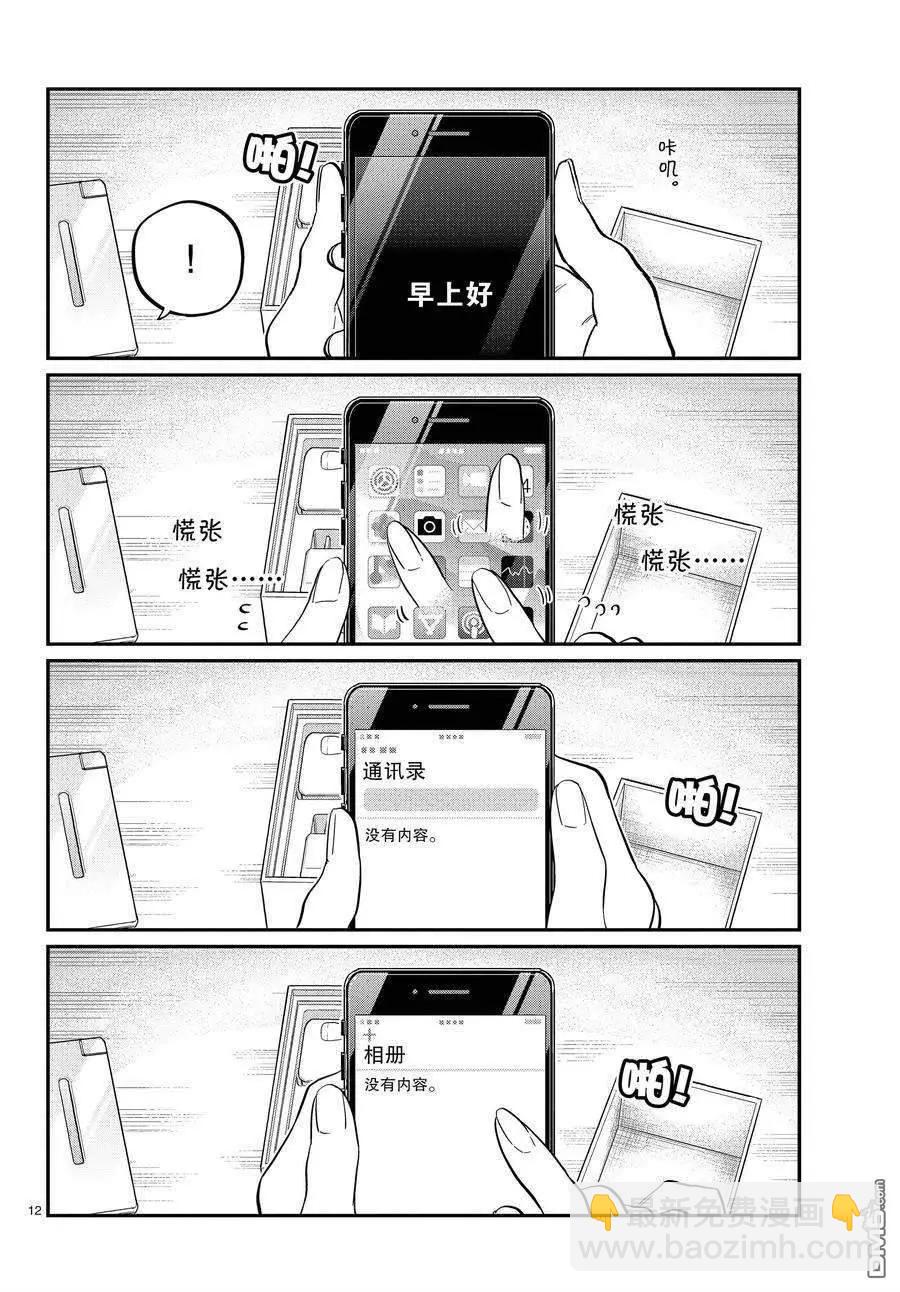 🍸古见同学是沟通鲁蛇。 第350话 第12页