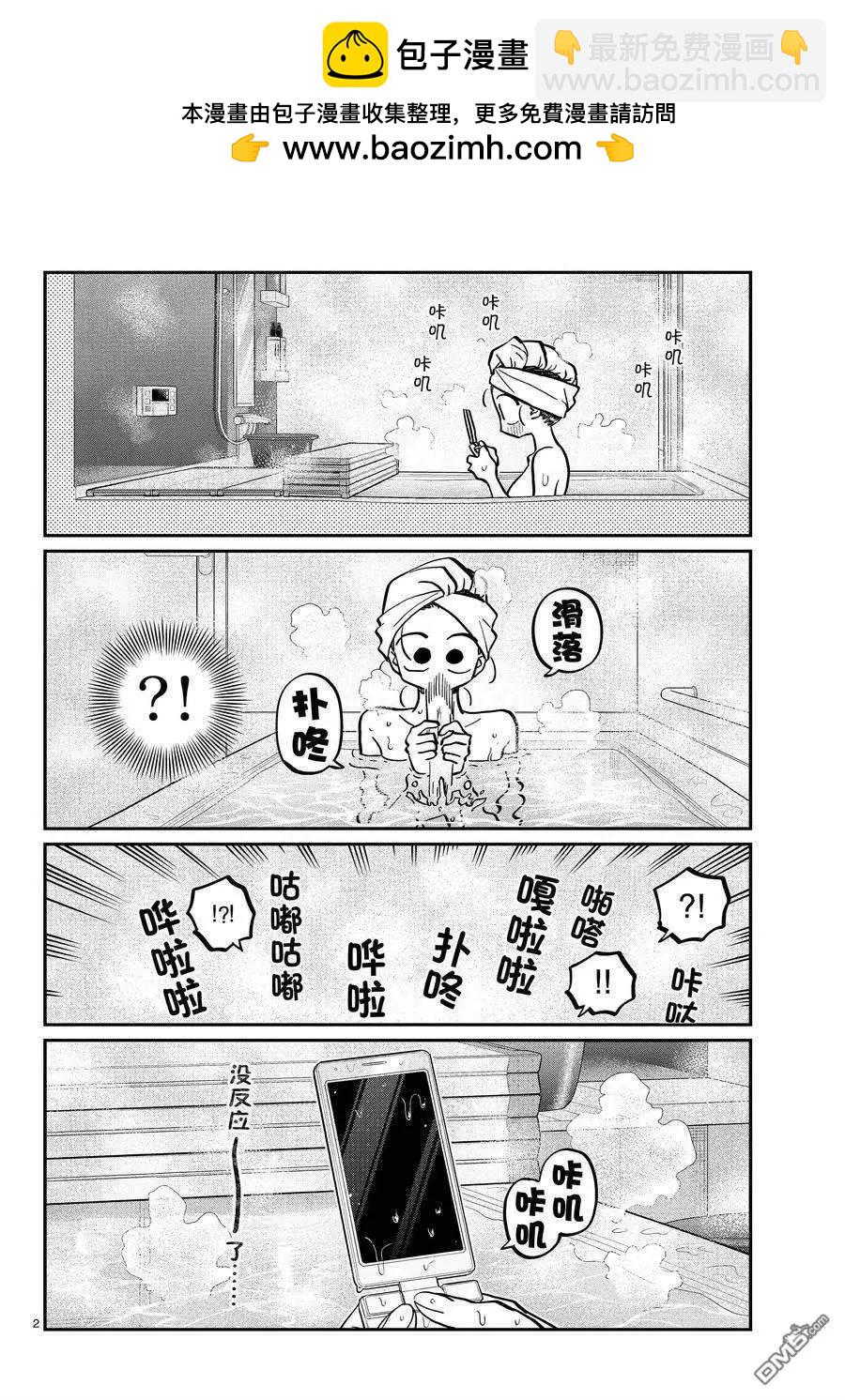 🍸古见同学是沟通鲁蛇。 第350话 第2页