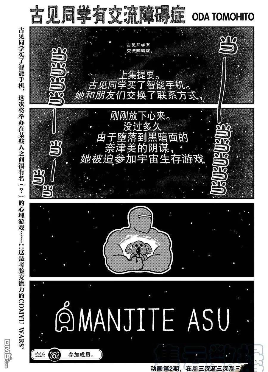 🍸古见同学是沟通鲁蛇。 第352话 第1页