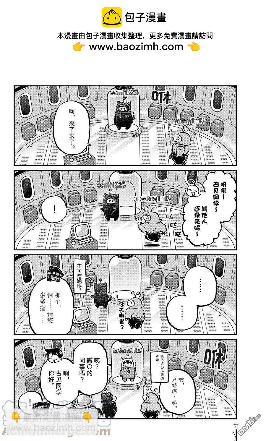 🍸古见同学是沟通鲁蛇。 第352话 第2页