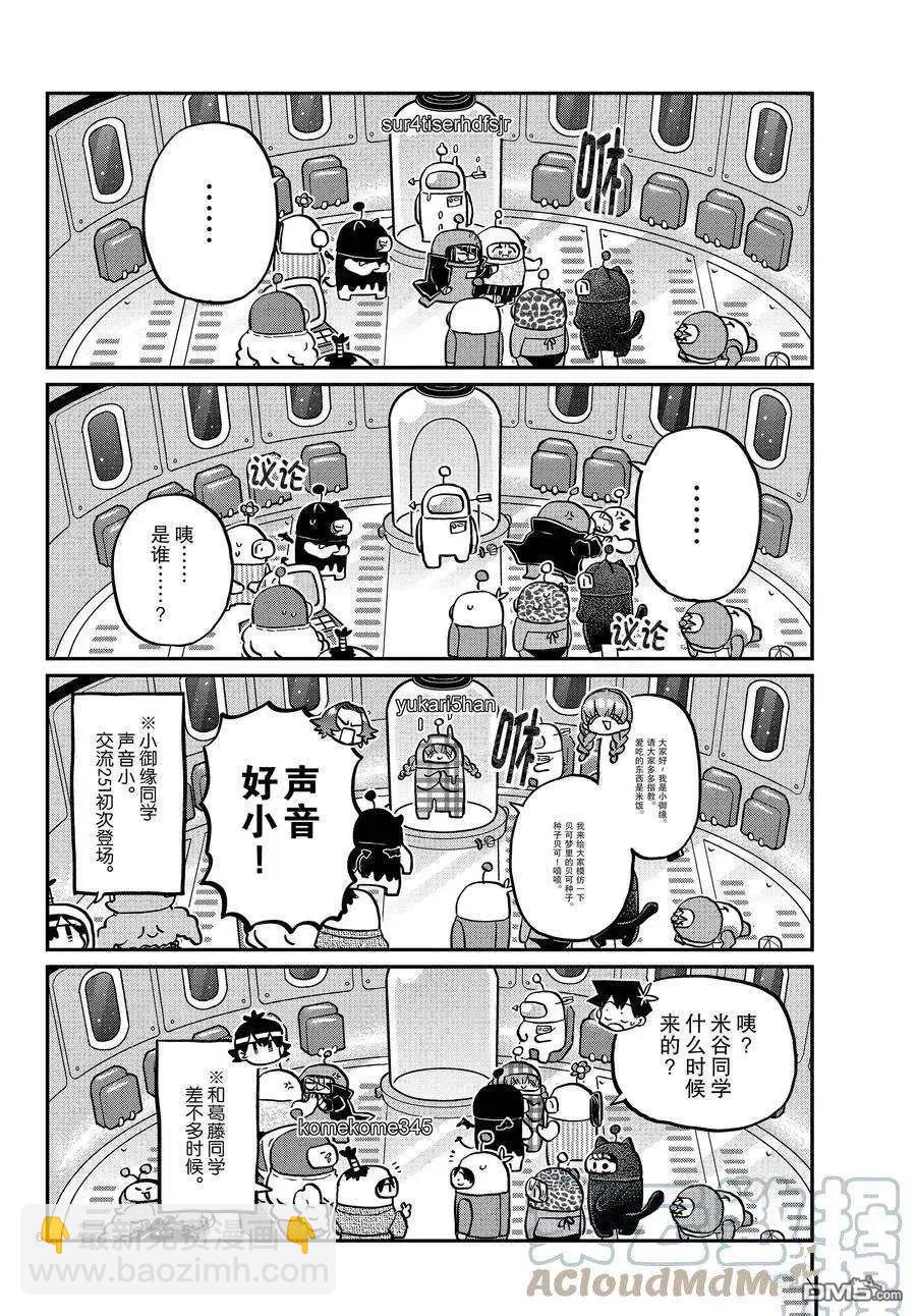 🍸古见同学是沟通鲁蛇。 第352话 第6页