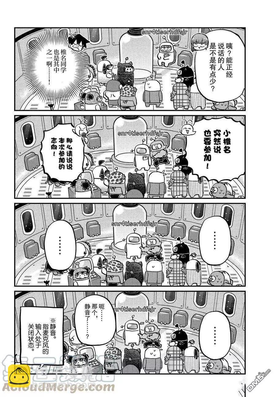 🍸古见同学是沟通鲁蛇。 第352话 第8页